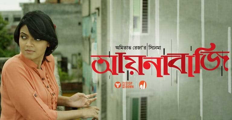 Aynabaji-Full-Movie-download-images